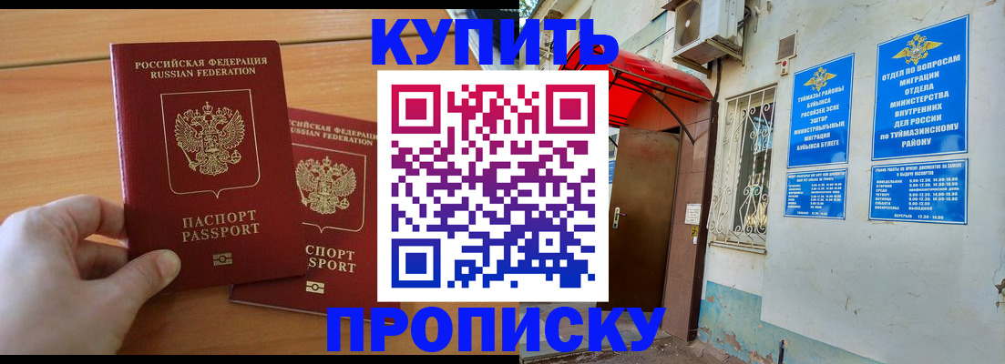 прописка штамп в Батайске