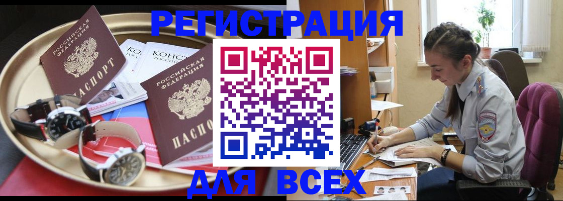 прописка 2025 в Батайске