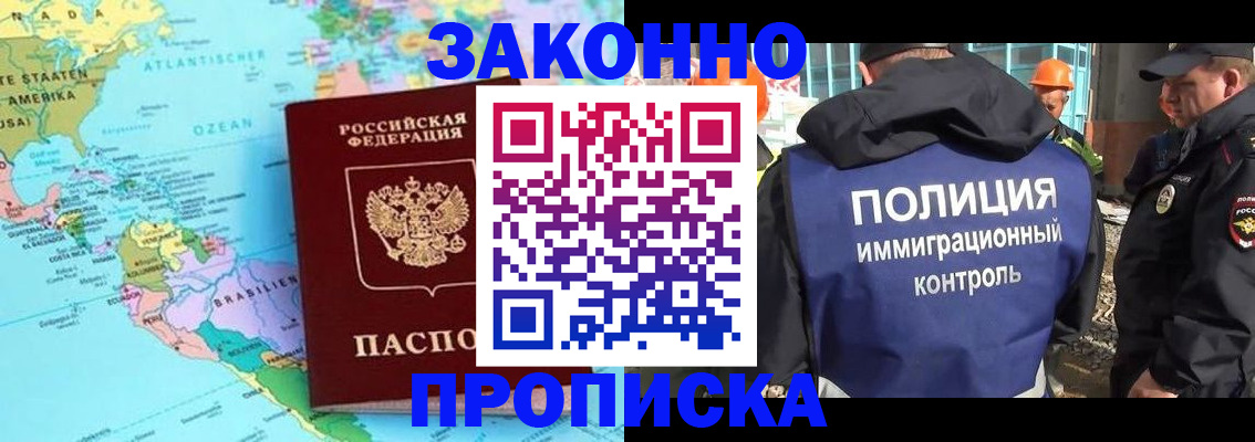 прописка гарантия в Батайске