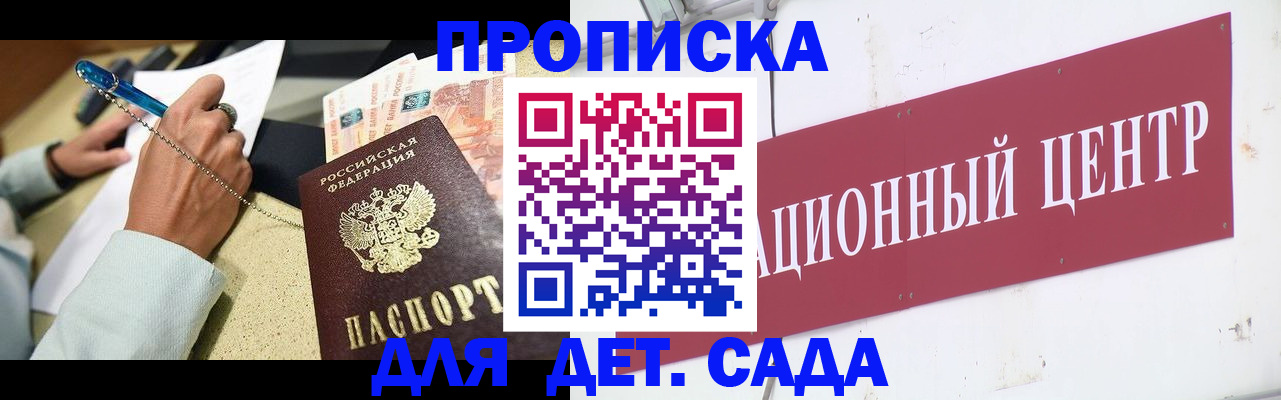 прописка штамп в Батайске