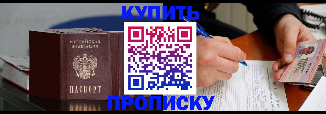 прописка ребенка в Батайске