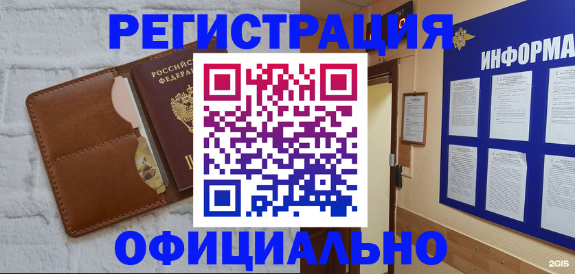 временная регистрация недорого в Батайске