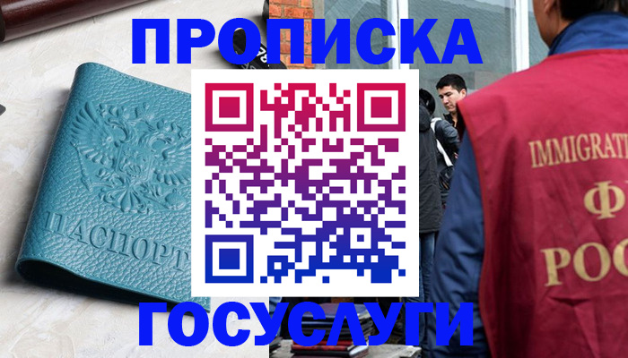 прописка штамп в Батайске