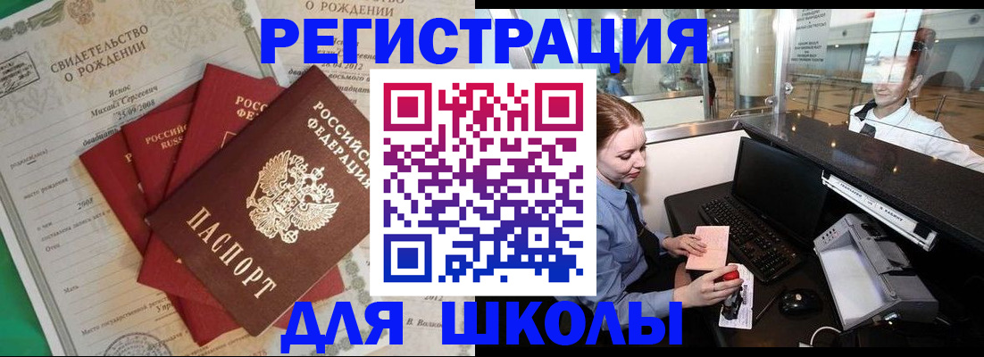 прописка 2025 в Батайске