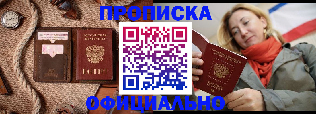 прописка штамп в Батайске