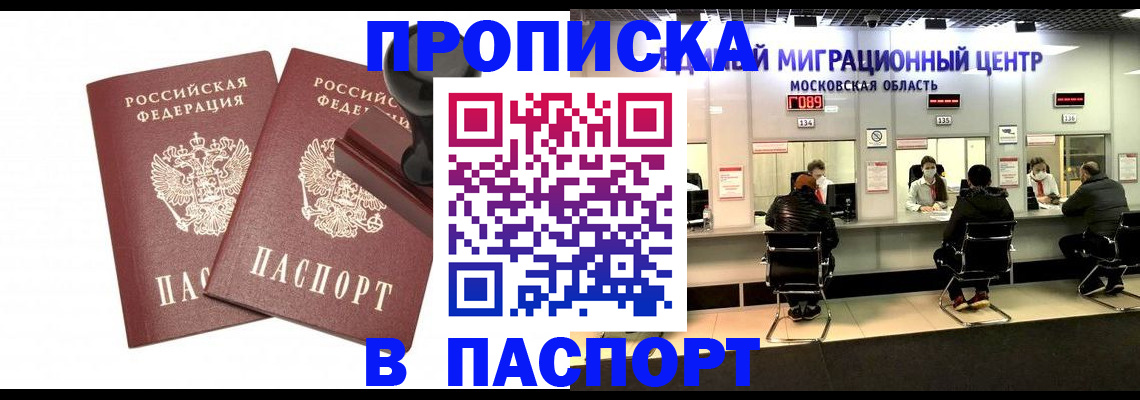 прописка паспорт в Батайске
